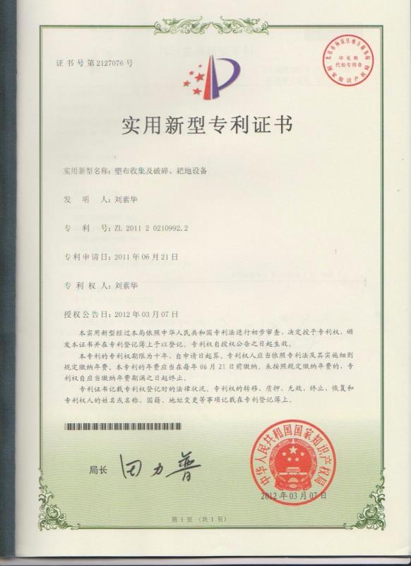 塑布收集及破碎、耙地設(shè)備